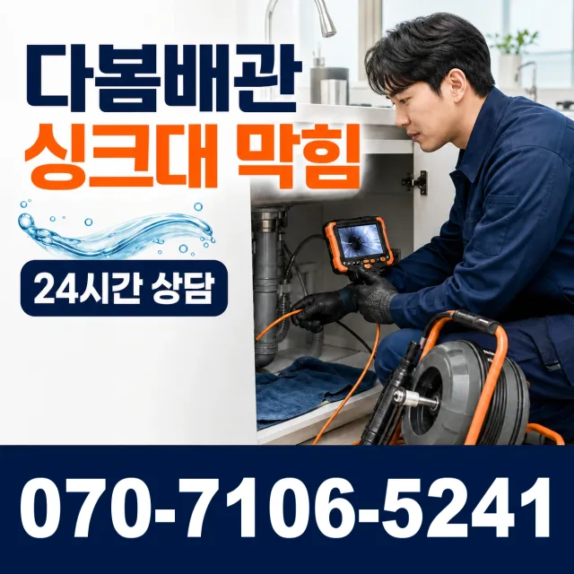 세종 전의면 다락동길 하수구냄새 상담 이미지 1