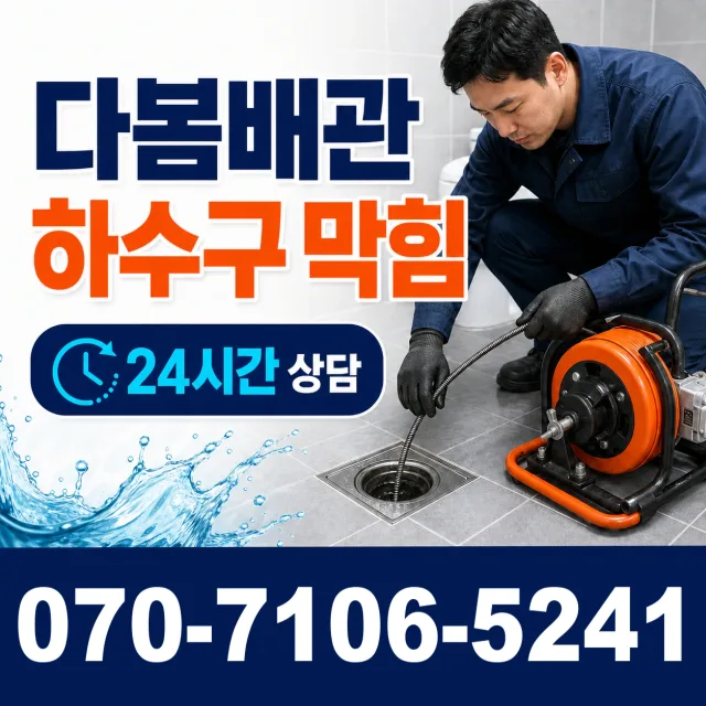 세종 전의면 다락동길 하수구냄새 상담 이미지 2