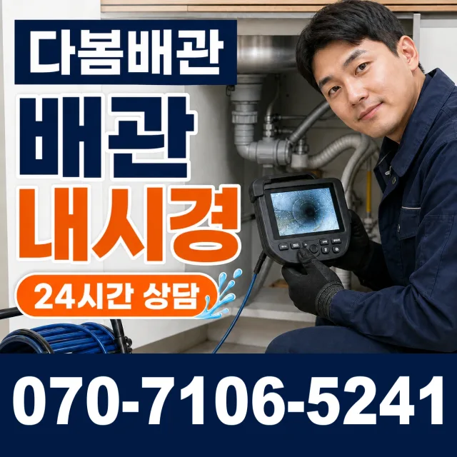 세종 전의면 다락동길 하수구냄새 상담 이미지 3