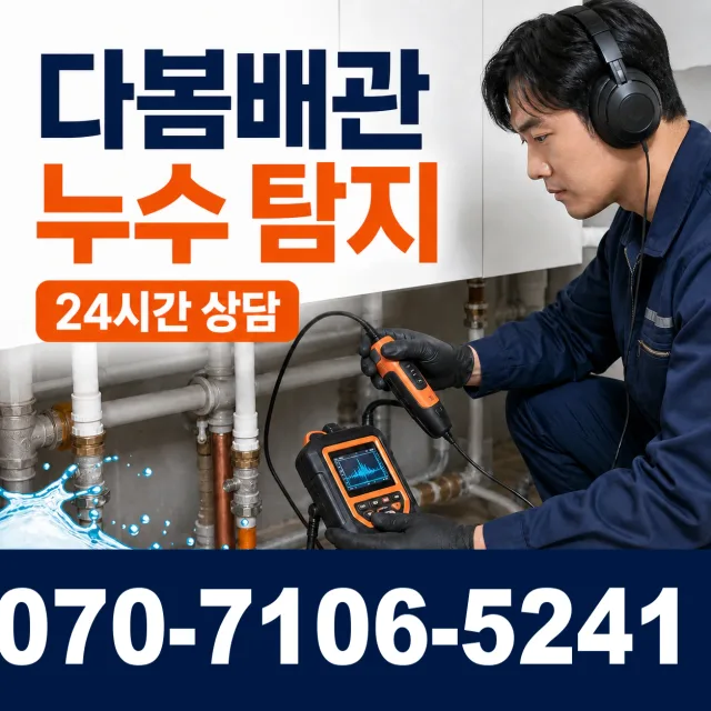 세종 전의면 다락동길 하수구냄새 상담 이미지 5