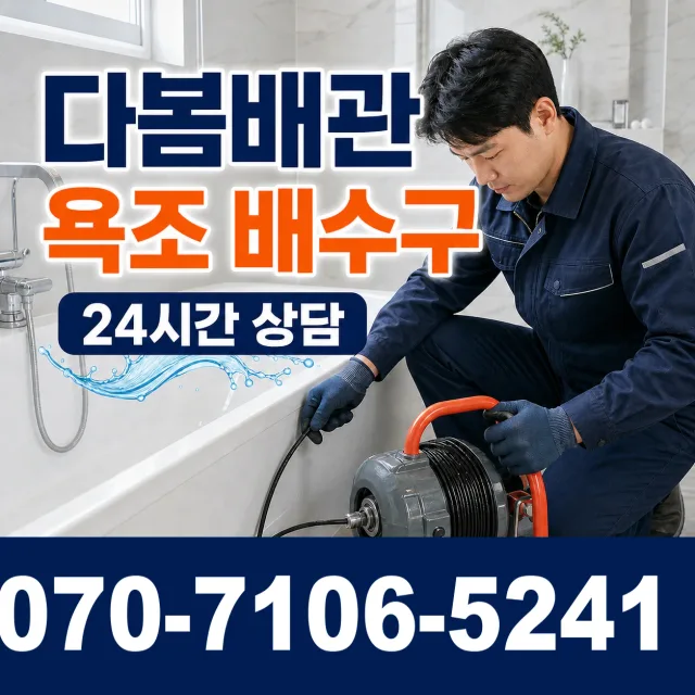 세종 전의면 다락동길 하수구냄새 상담 이미지 6